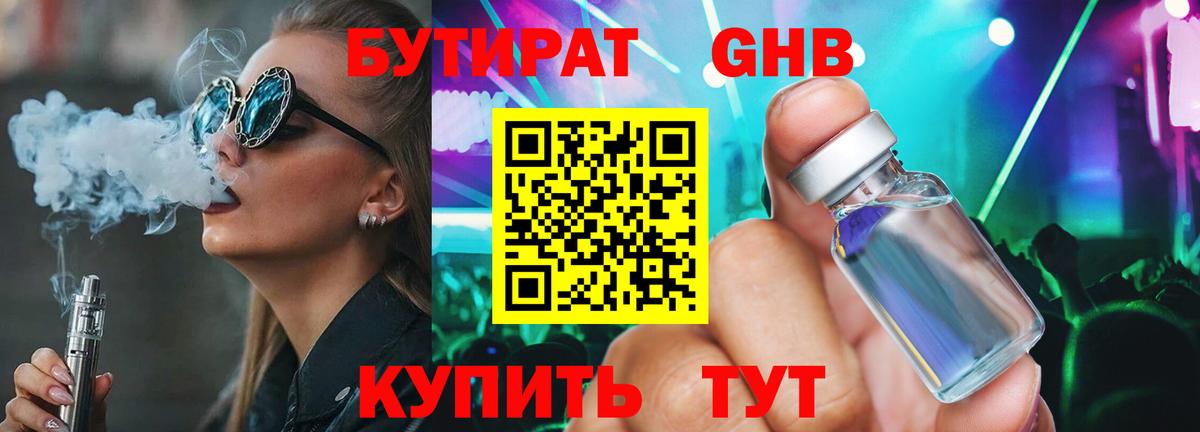 Бутират BDO 33%  Вход с VPN  БУТИРАТ  Ишим 