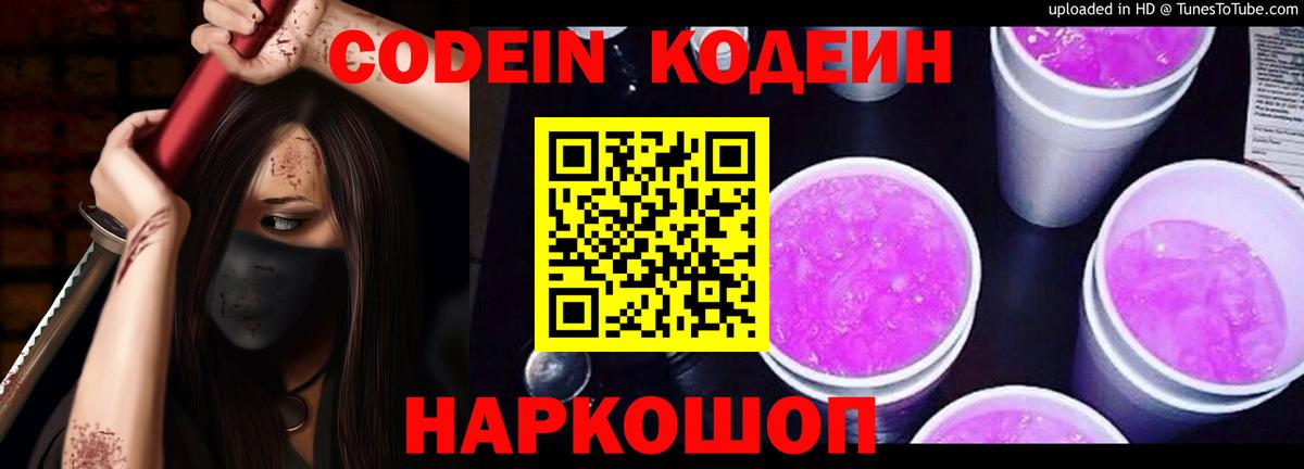 Кодеин напиток Lean (лин)  Вход с VPN  Ишим  Codein напиток Lean (лин) 