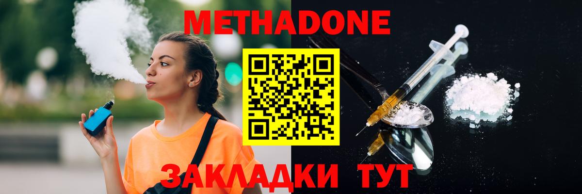 Метадон methadone Ишим