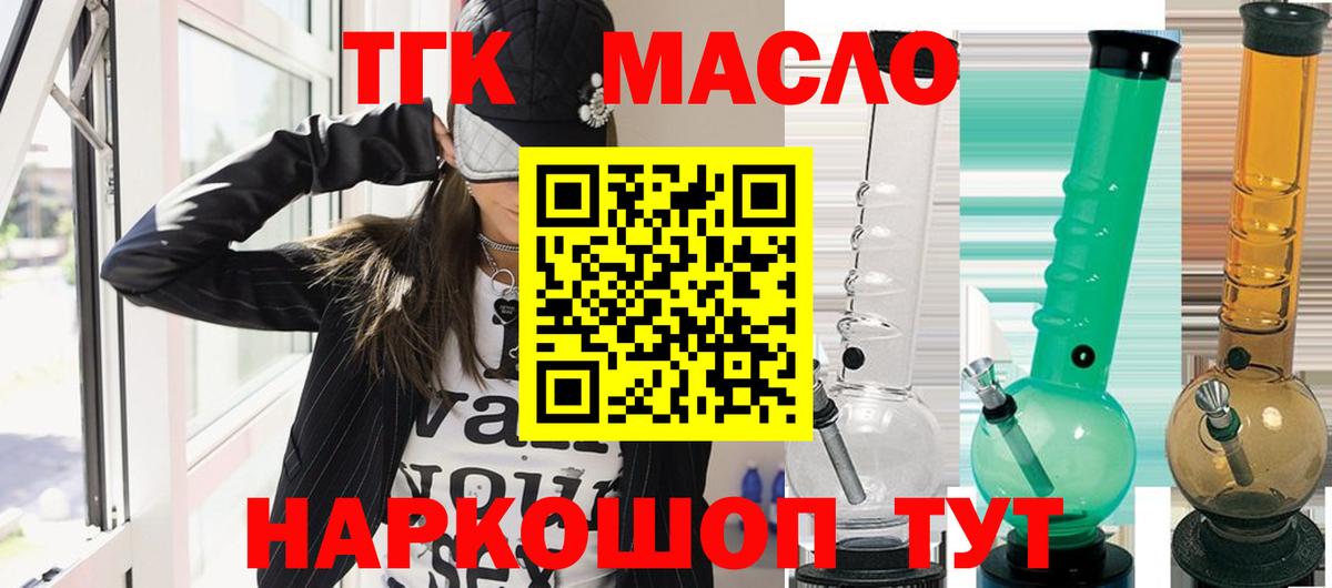 Ишим  ТГК жижа  Вход с VPN  ТГК гашишное масло 